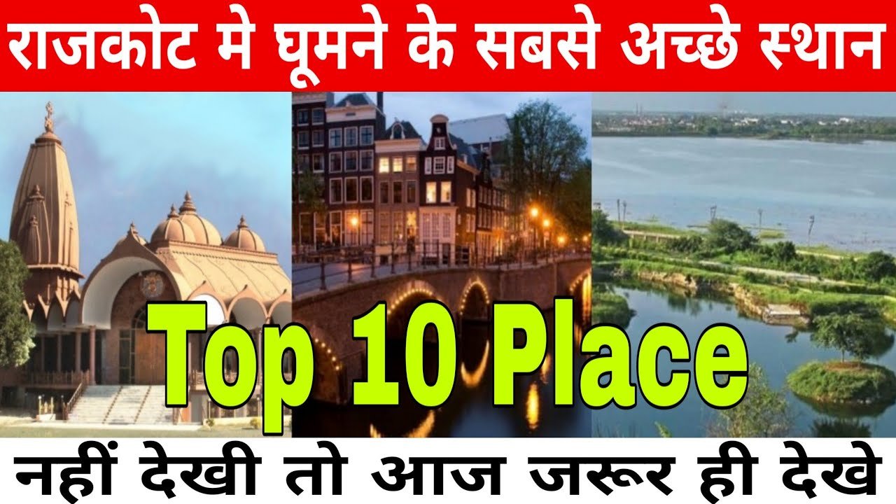 Must see places in Rajkot